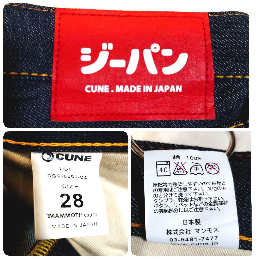 未使用級 CUNE 4連うさぎ デニムパンツ 日本製 コットン100%