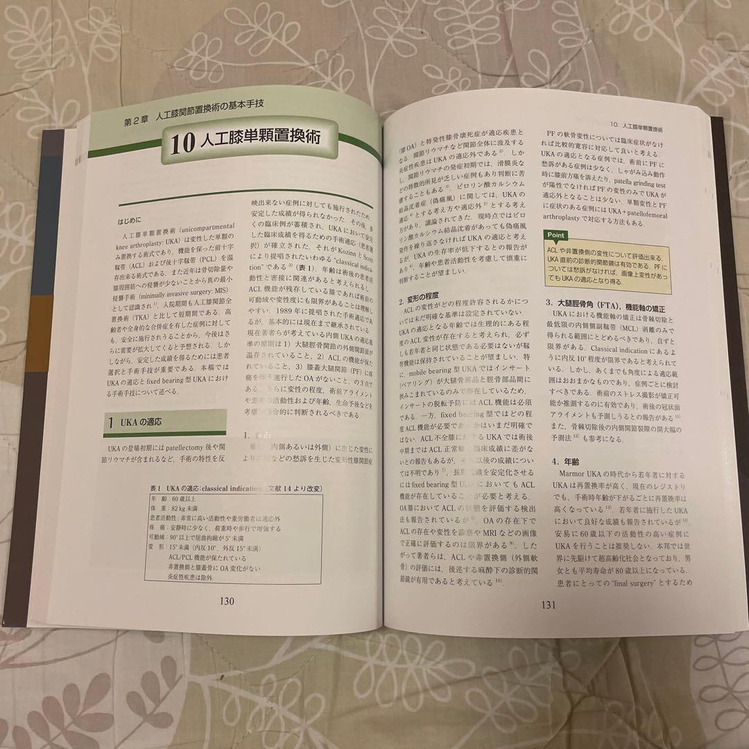 パーフェクト 人工膝関節置換術