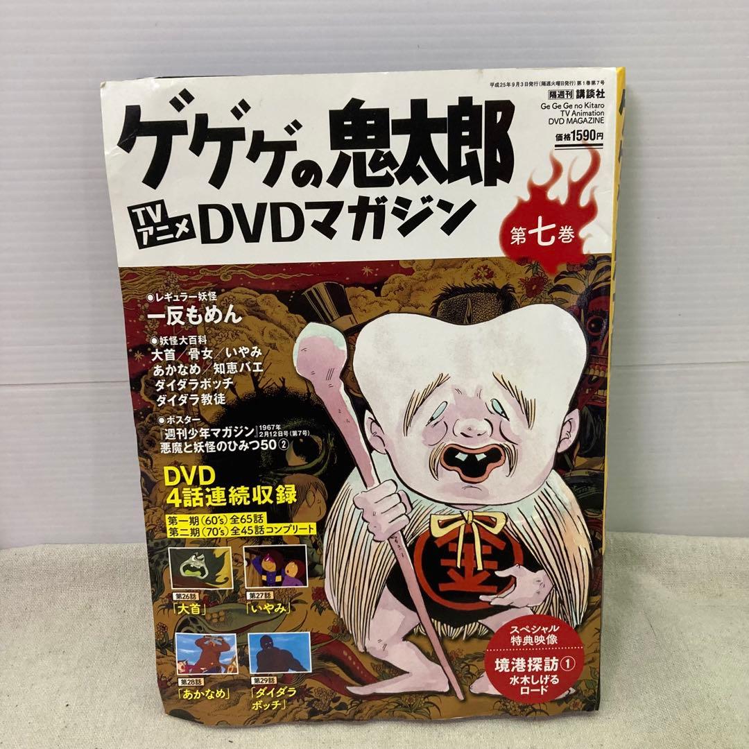 【6点セット+購入特典付き★未開封あり】ゲゲゲの鬼太郎　DVDマガジン　講談社
