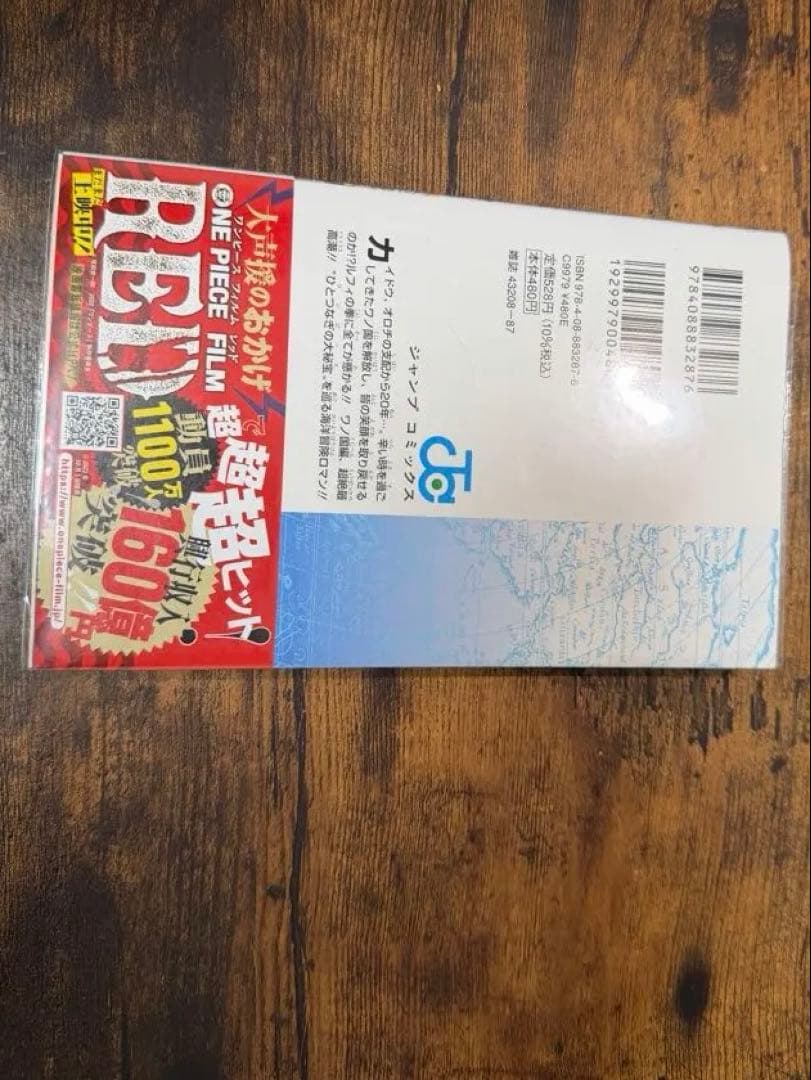 ONE PIECE ワンピース 104巻 初版 帯付き　チラシ付き