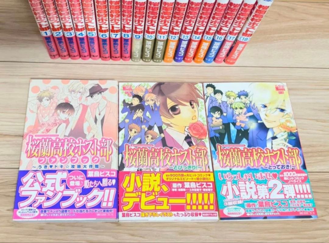 【全巻セット】桜蘭高校ホスト部 全18巻+ファンブック 小説 葉鳥ビスコ