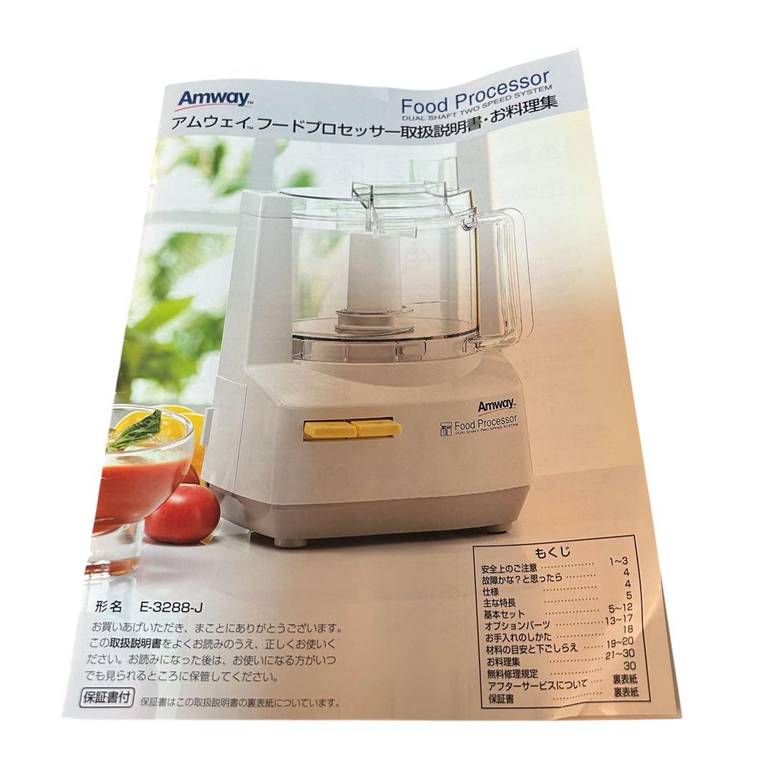 Amway アムウェイ フードプロセッサー 動作確認済 付属品多数 元箱付き