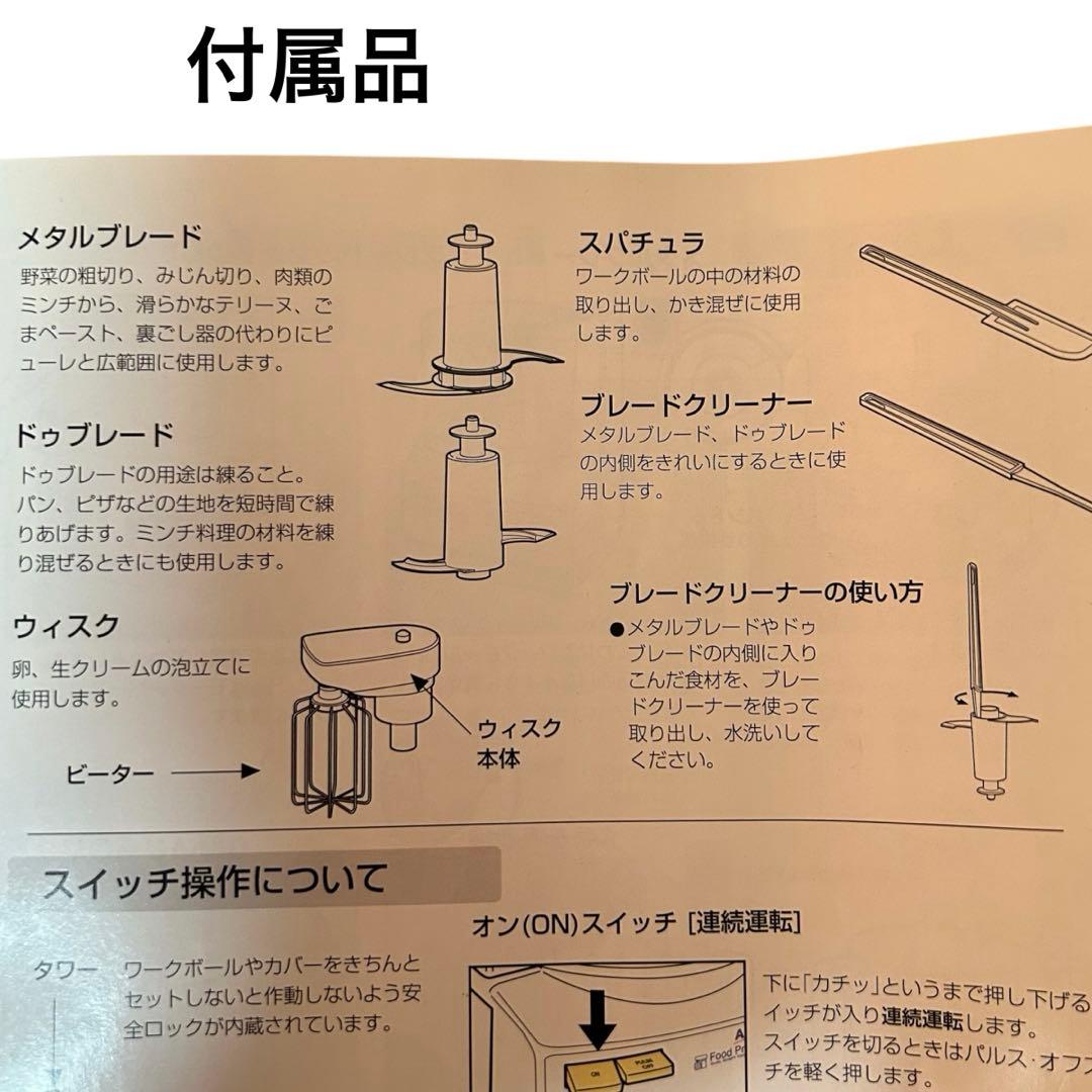 Amway アムウェイ フードプロセッサー 動作確認済 付属品多数 元箱付き