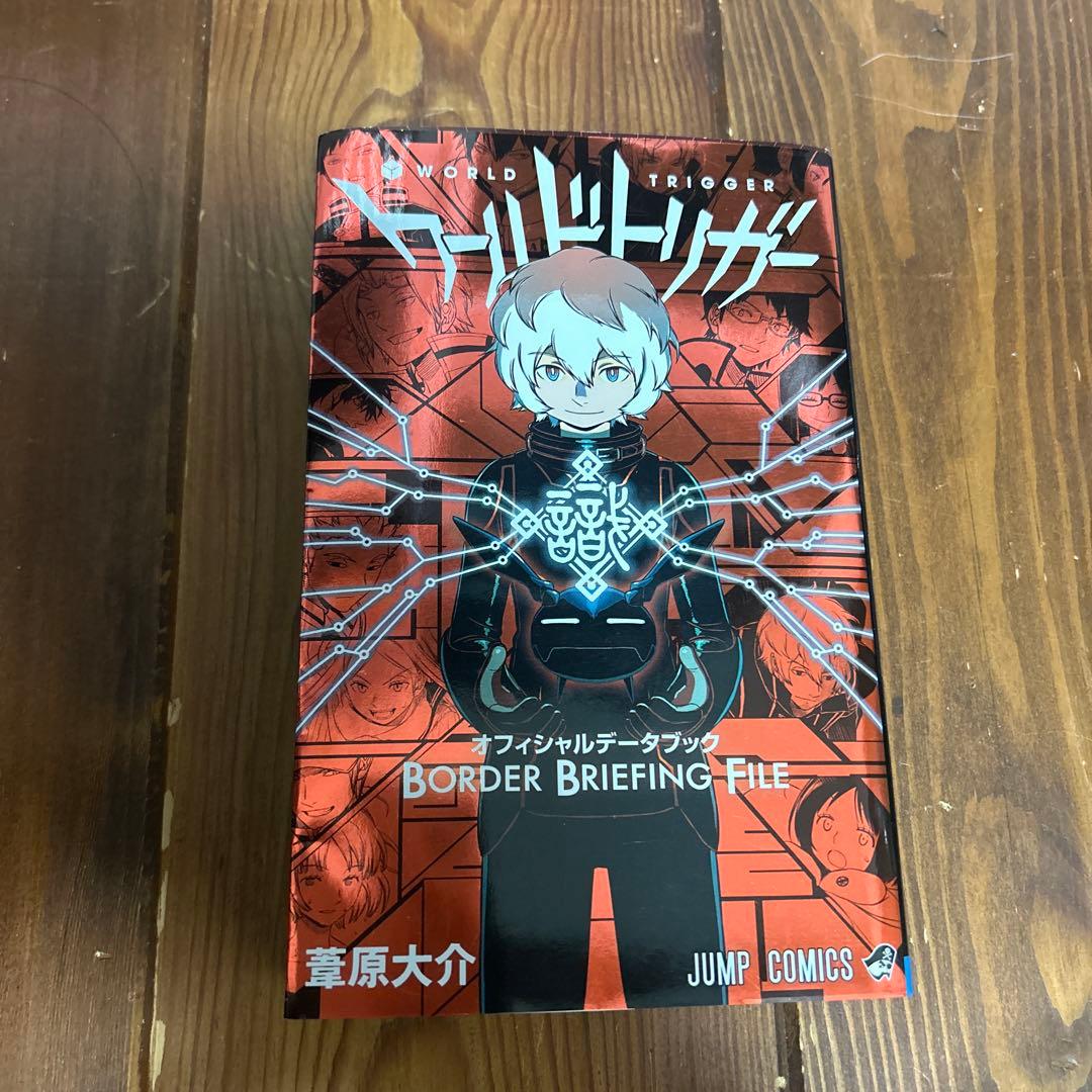 ワールドトリガー1〜29巻➕ガイドブック