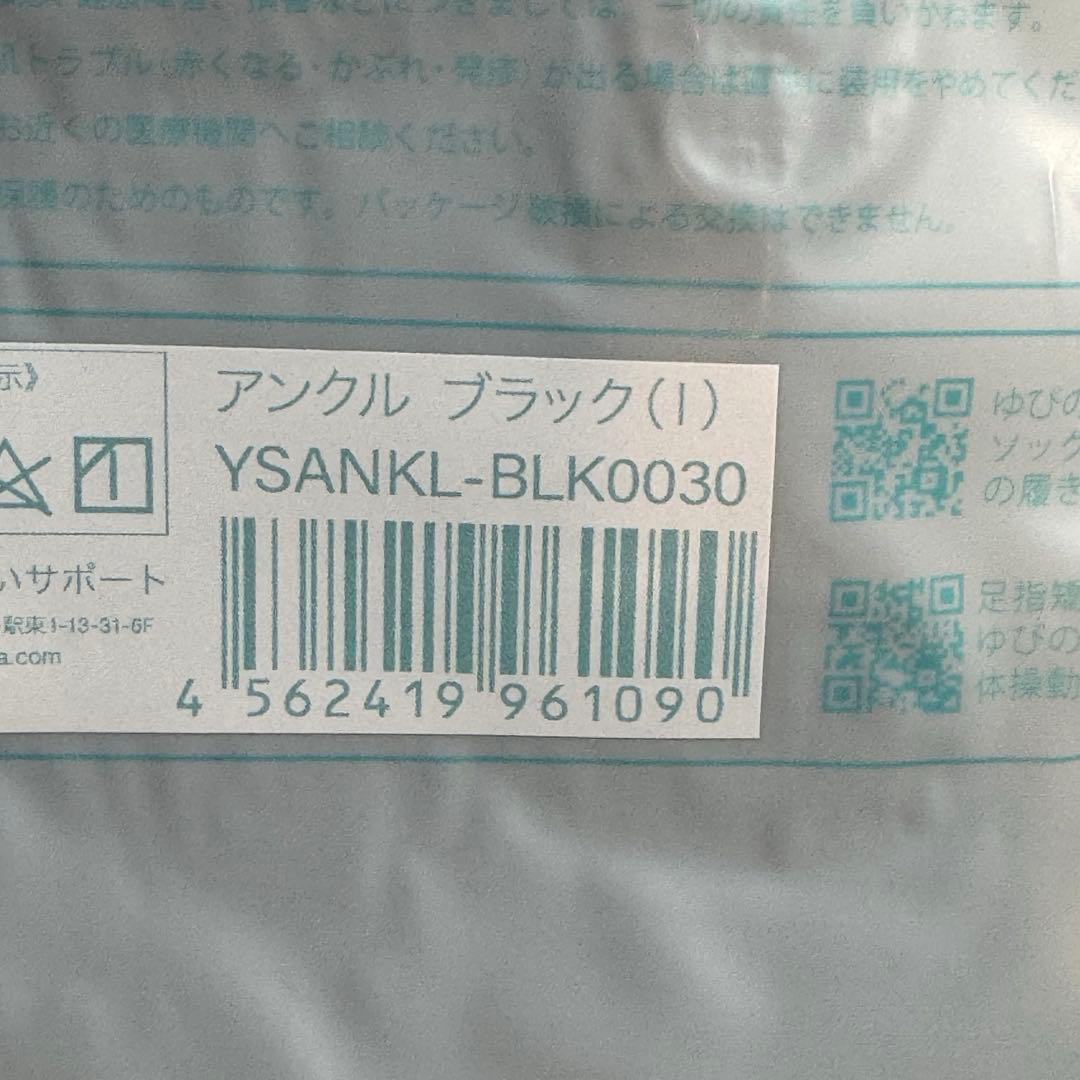 ゆびのばソックス　アンクル　ブラック　ｉサイズ 3足セット