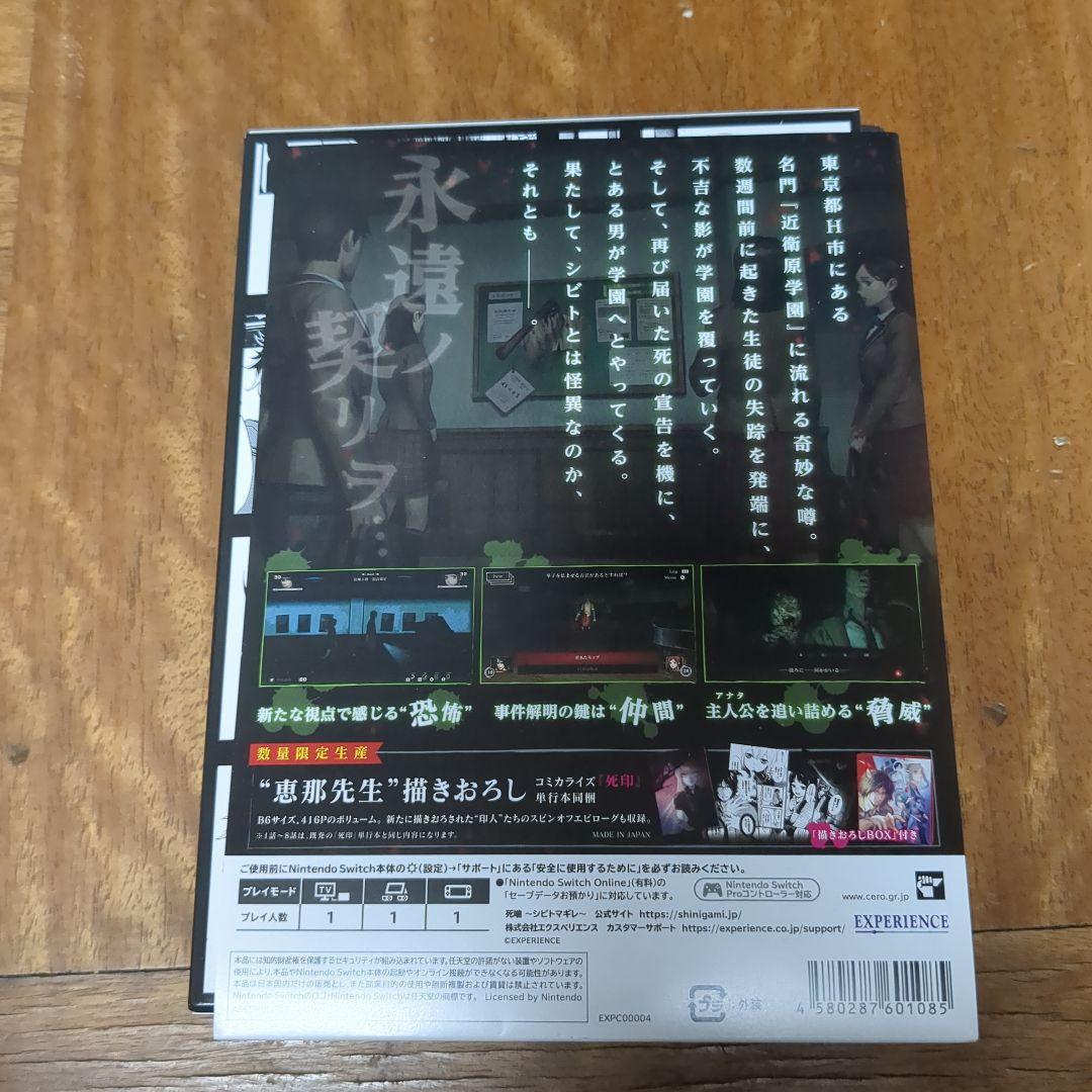 死噛 ～シビトマギレ～ Switch版