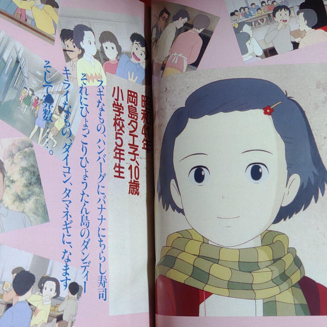アニメージュ1991年1月号　おもひでぽろぽろ