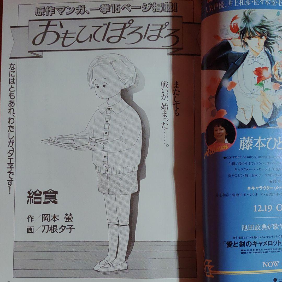 アニメージュ1991年1月号　おもひでぽろぽろ