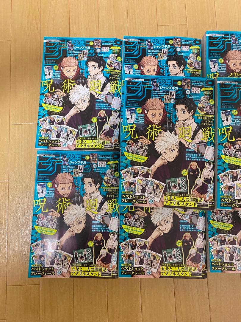 少年ジャンプGIGA SUMMER 2024 呪術廻戦 10冊　まとめ売り