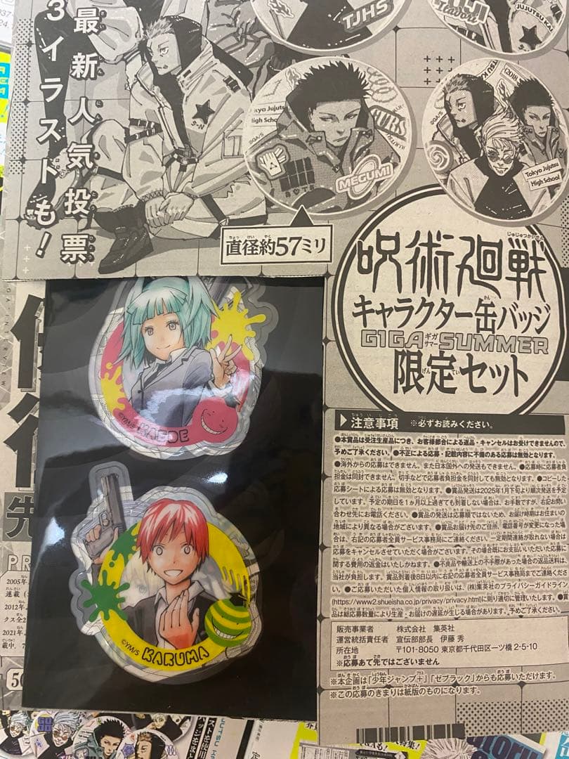 少年ジャンプGIGA SUMMER 2024 呪術廻戦 10冊　まとめ売り