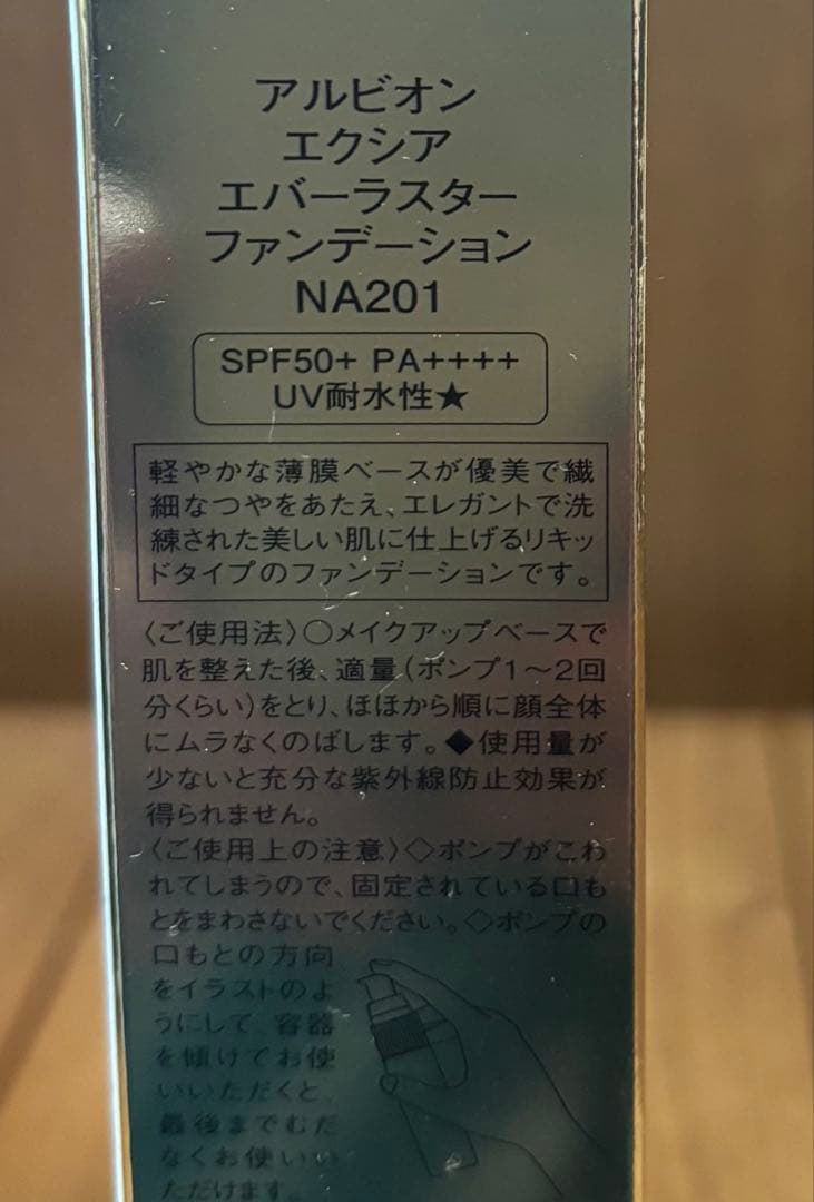 リ*ゴ様 アルビオン　エクシア　エバーラスターファンデーションNA201 新品未
