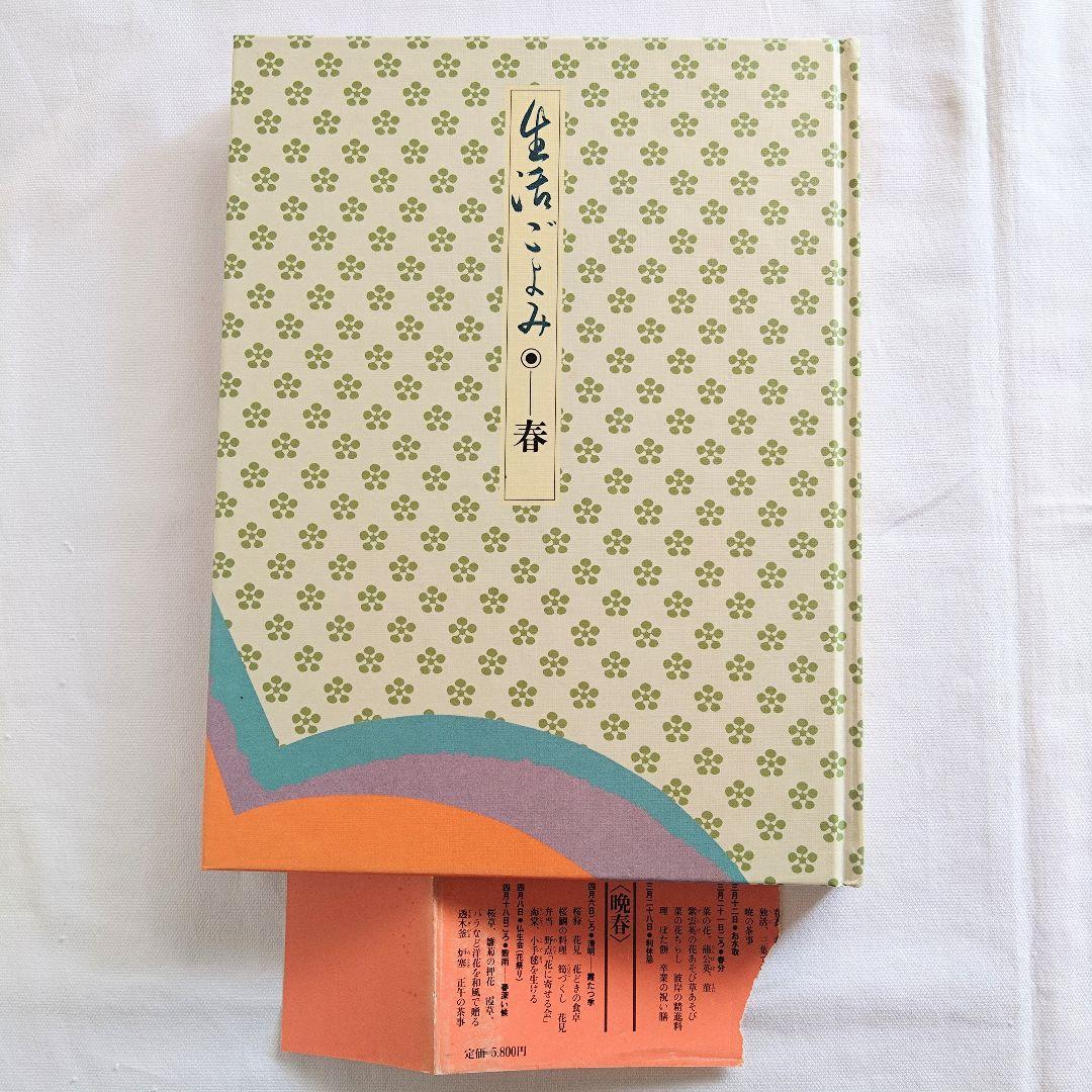 生活ごよみ　5冊セット　講談社　千宗室・千登三子監修　春夏秋冬正月
