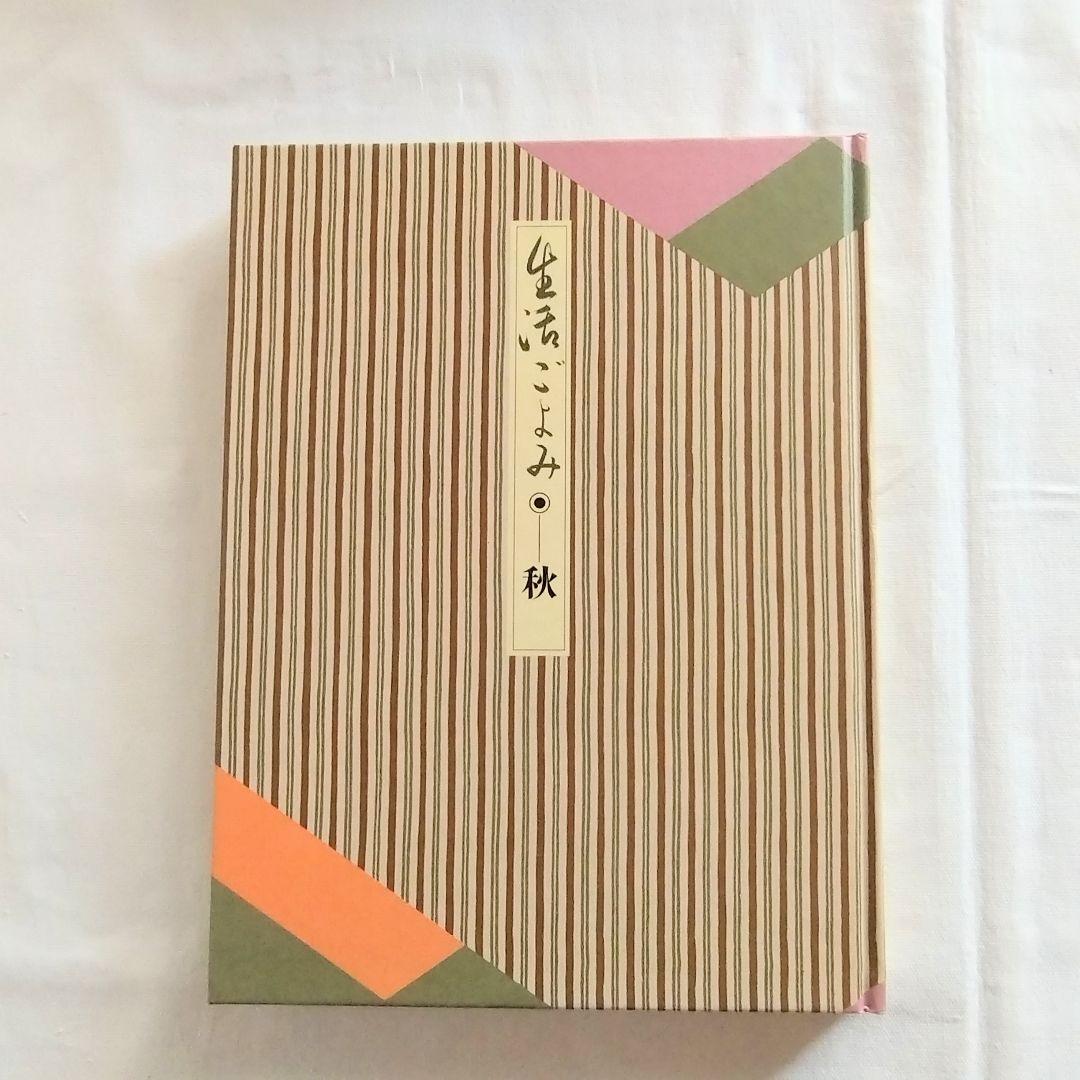 生活ごよみ　5冊セット　講談社　千宗室・千登三子監修　春夏秋冬正月