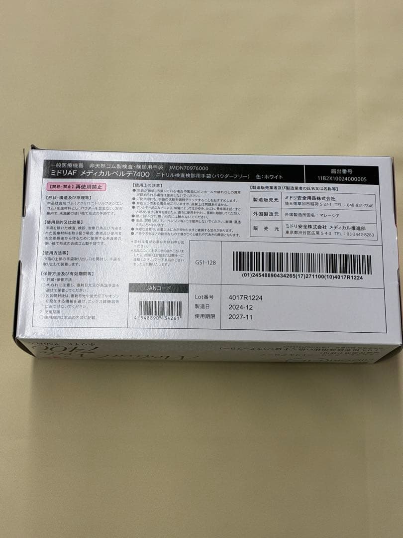 MIDORI AF Medical Verte 7400 M合計500枚