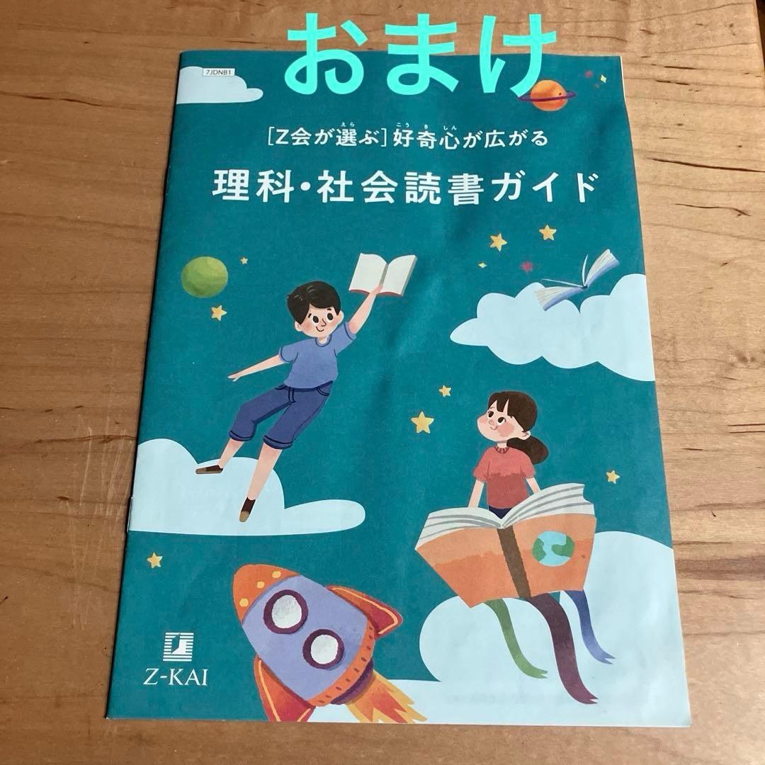 Z会　エブリスタディ 小5 公立中高一貫校適性検査　作文　問題集　中学受験