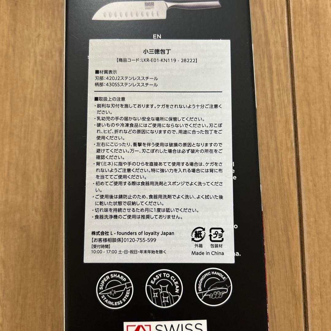 新品　KUHN RIKON スイスデザイン　包丁　３本セット　シェフ　三徳大小