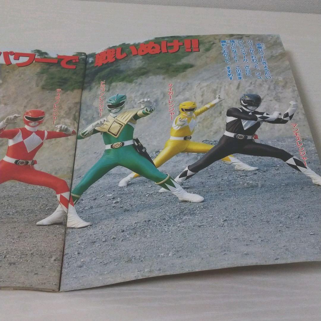 テレビランド　カラーグラフ　50 恐竜戦隊ジュウレンジャー　4