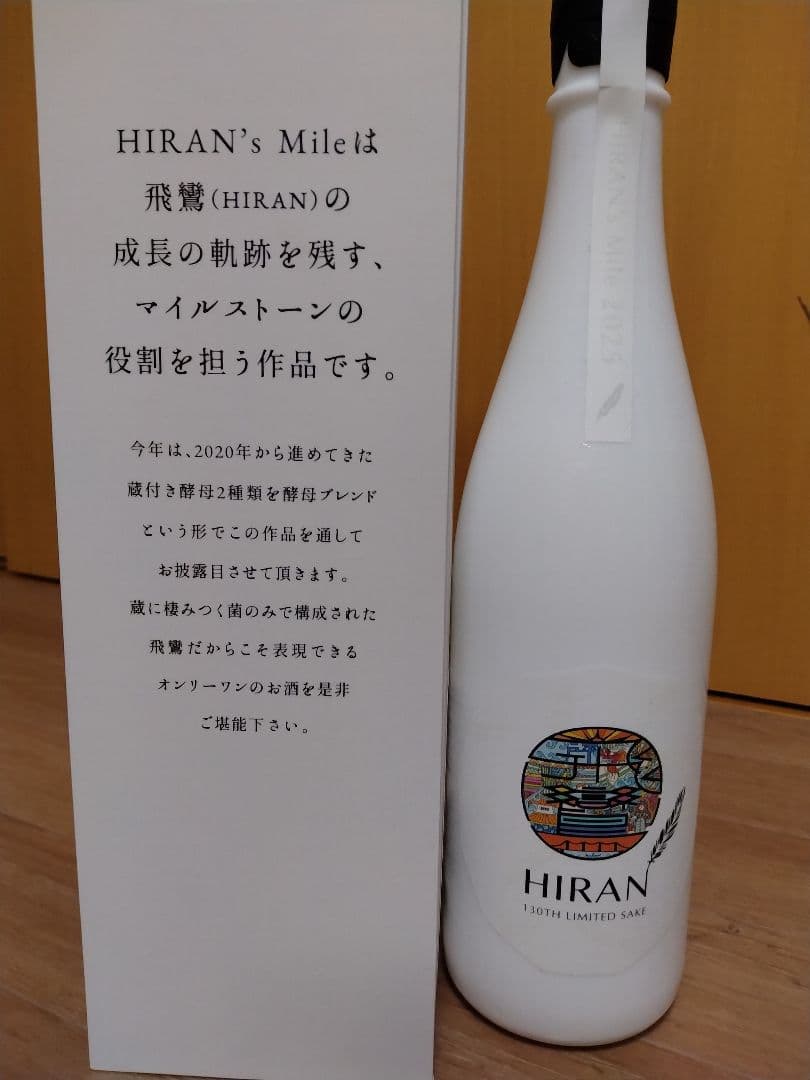 飛鸞　HIRAN 限定日本酒 HIRAN's Mile　2025
