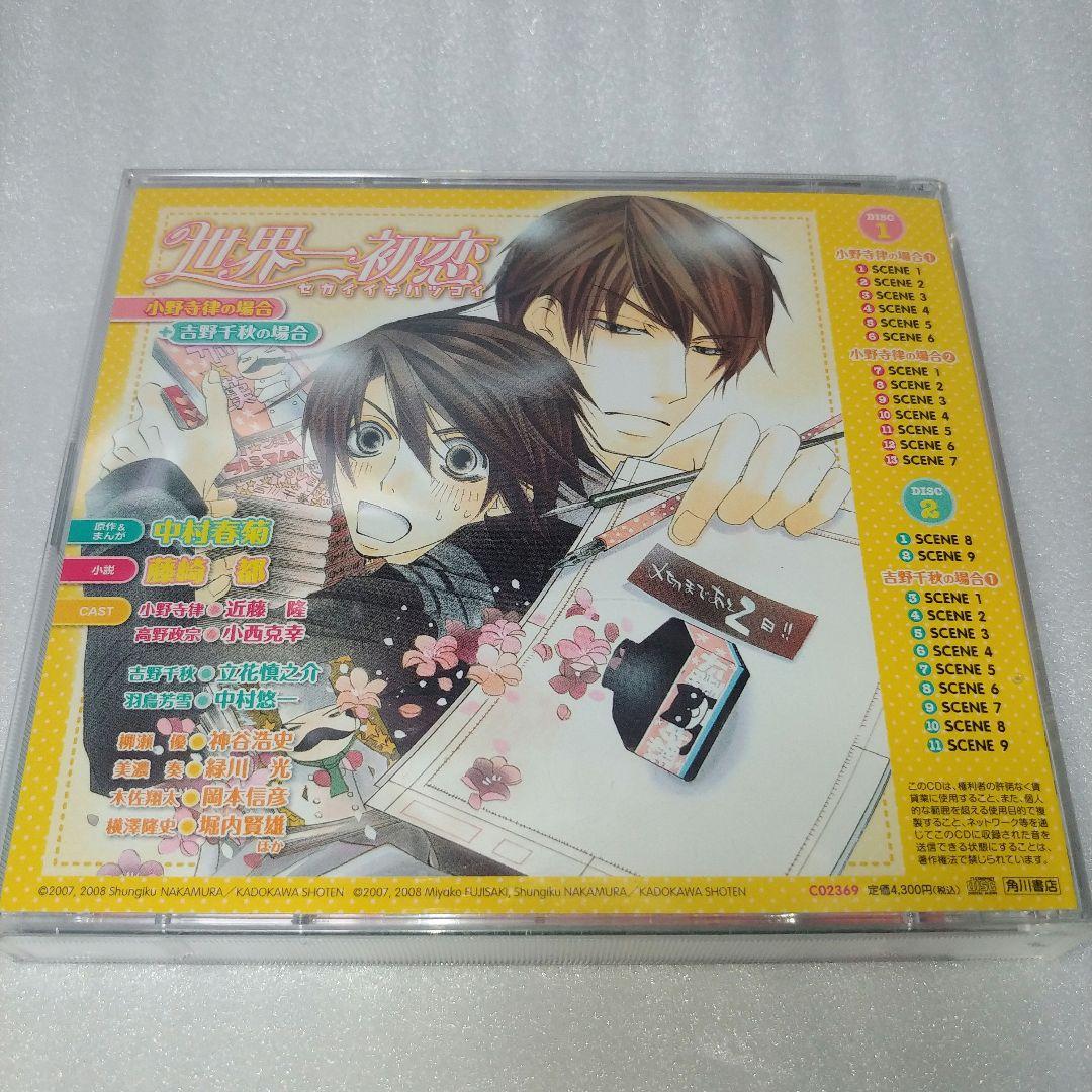 世界一初恋・世界一初恋2 ドラマCD　オリジナルサウンドトラック