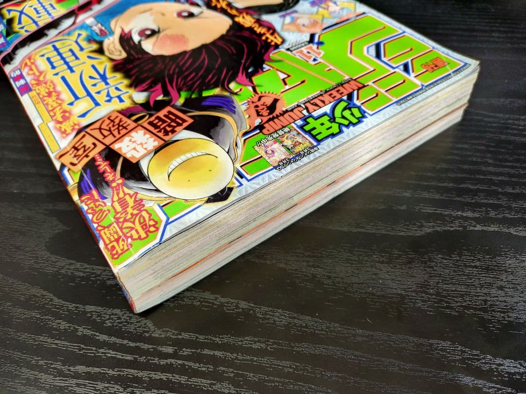 【週刊少年ジャンプ2016年11号】新連載　鬼滅の刃　b