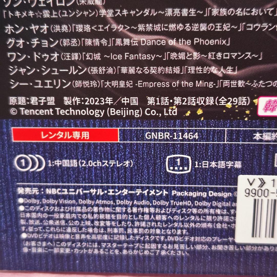 「君子盟（くんしめい）」DVD 全15巻完結セット 中国ドラマ レンタル落ち