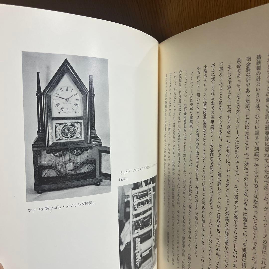 時計文化史　著/E•ブラットン　訳/梅田晴夫