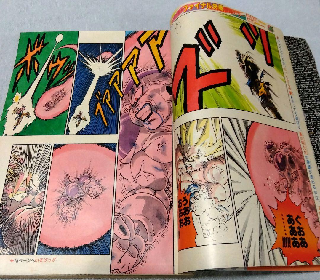 週刊少年ジャンプ 　21・22合併号　1991年　当時物