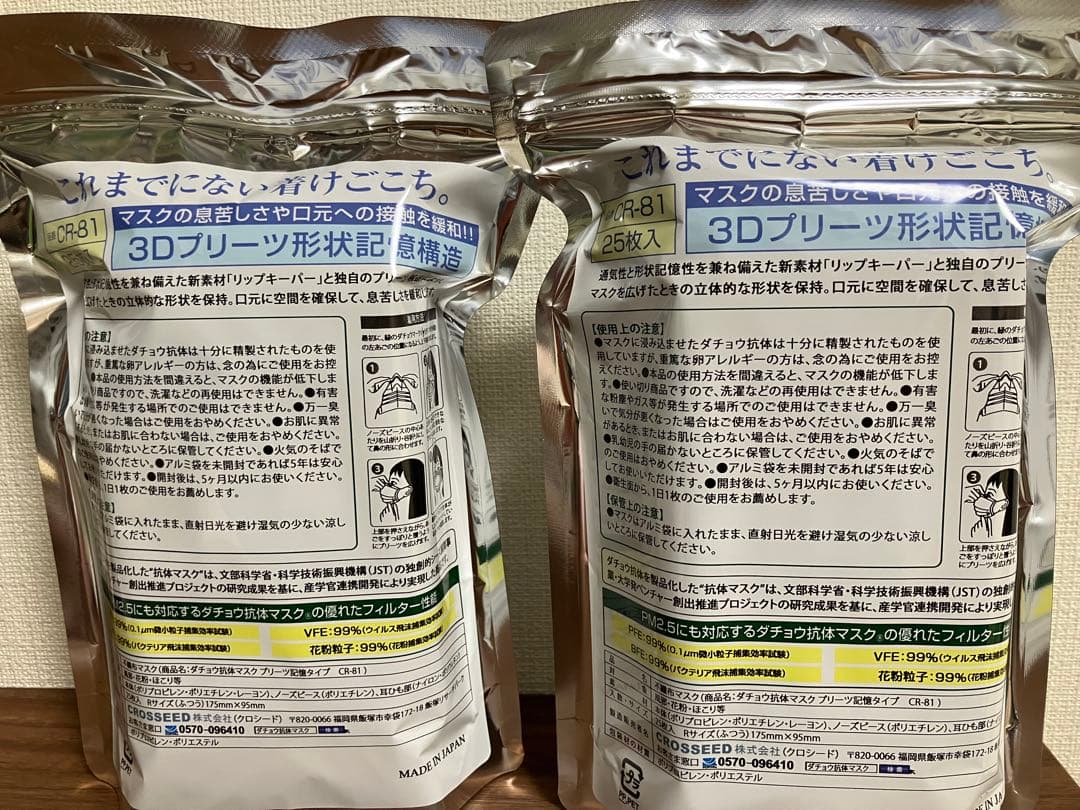 【新品未開封】ダチョウ抗体マスク