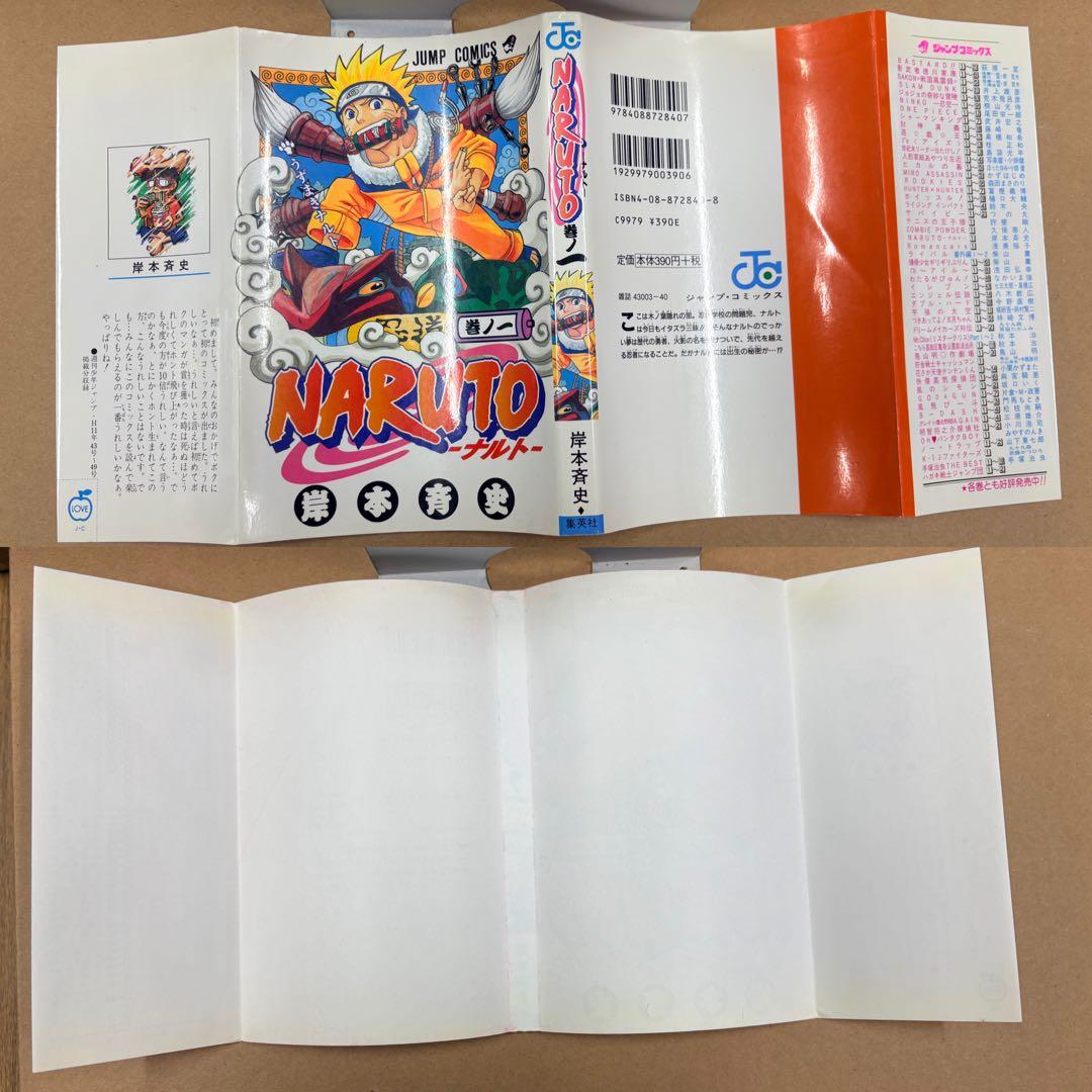 希少 初版 NARUTO 巻ノ一 1巻 岸本斉史 ナルト 集英社 コミック