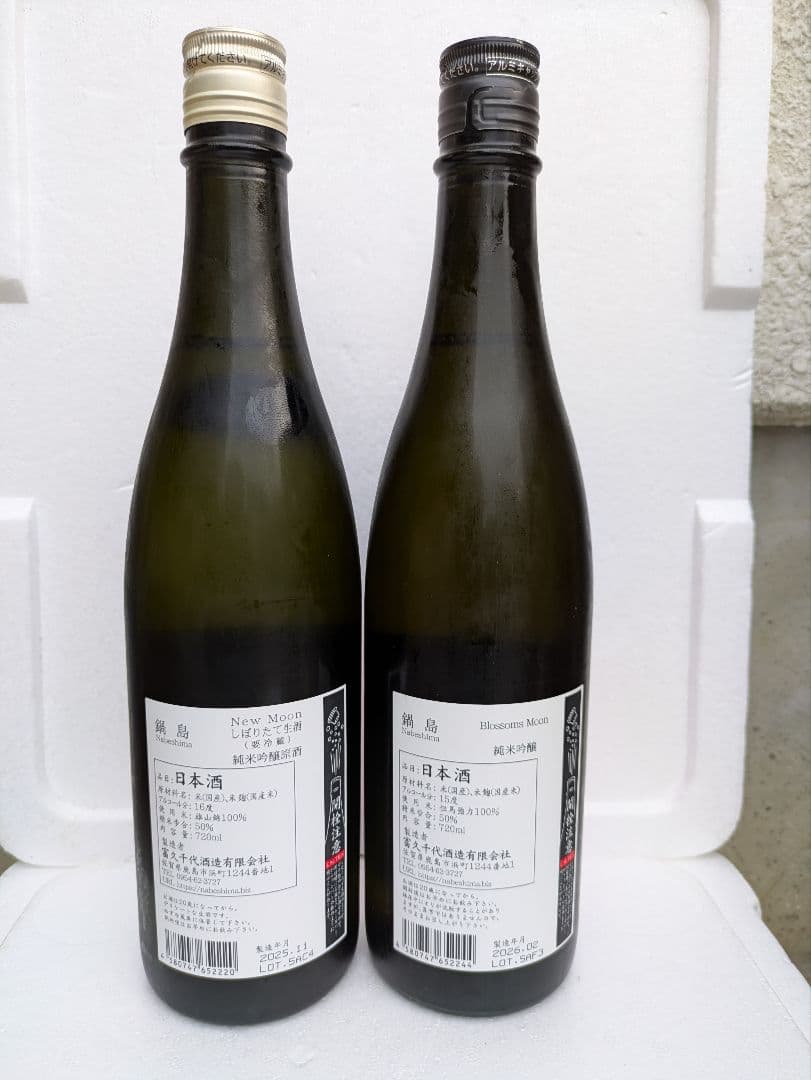 鍋島 New Moon・Blossoms Moon 720ml 2本セット