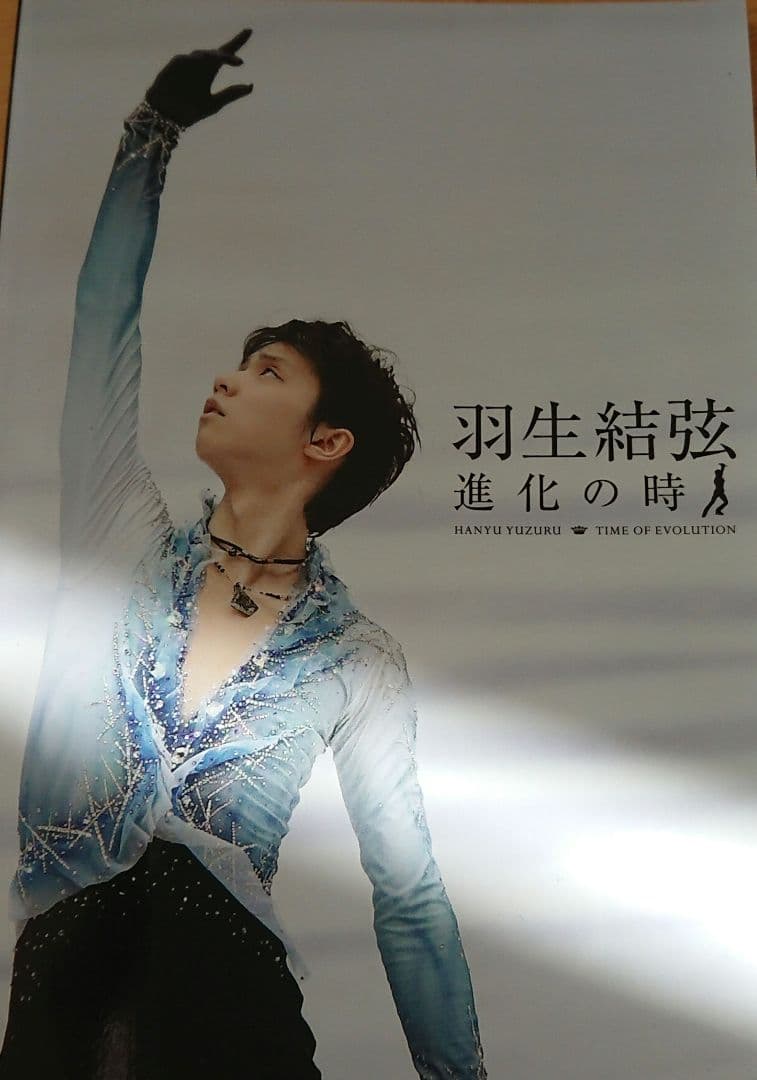 オペラ座の怪人も収録！羽生結弦「進化の時」〈2枚組〉Blu-ray
