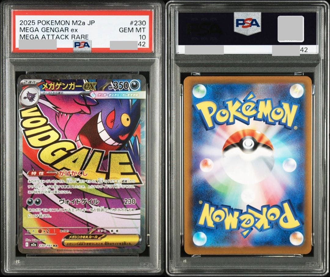【ALL PSA10/10連番】MAフルコンプ　10連番