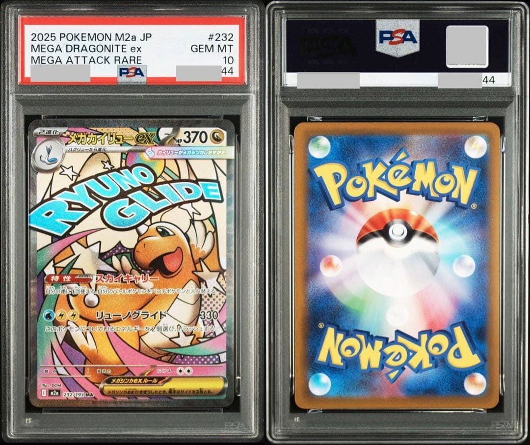 【ALL PSA10/10連番】MAフルコンプ　10連番