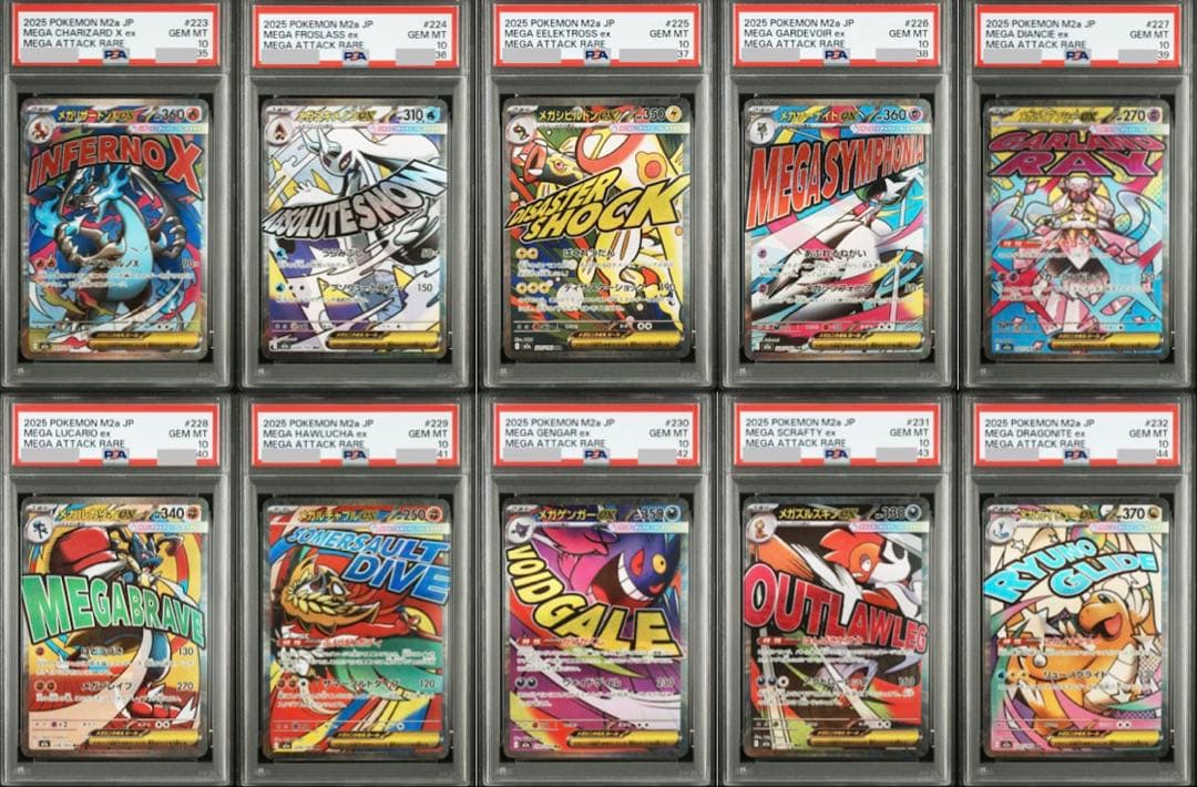 【ALL PSA10/10連番】MAフルコンプ　10連番