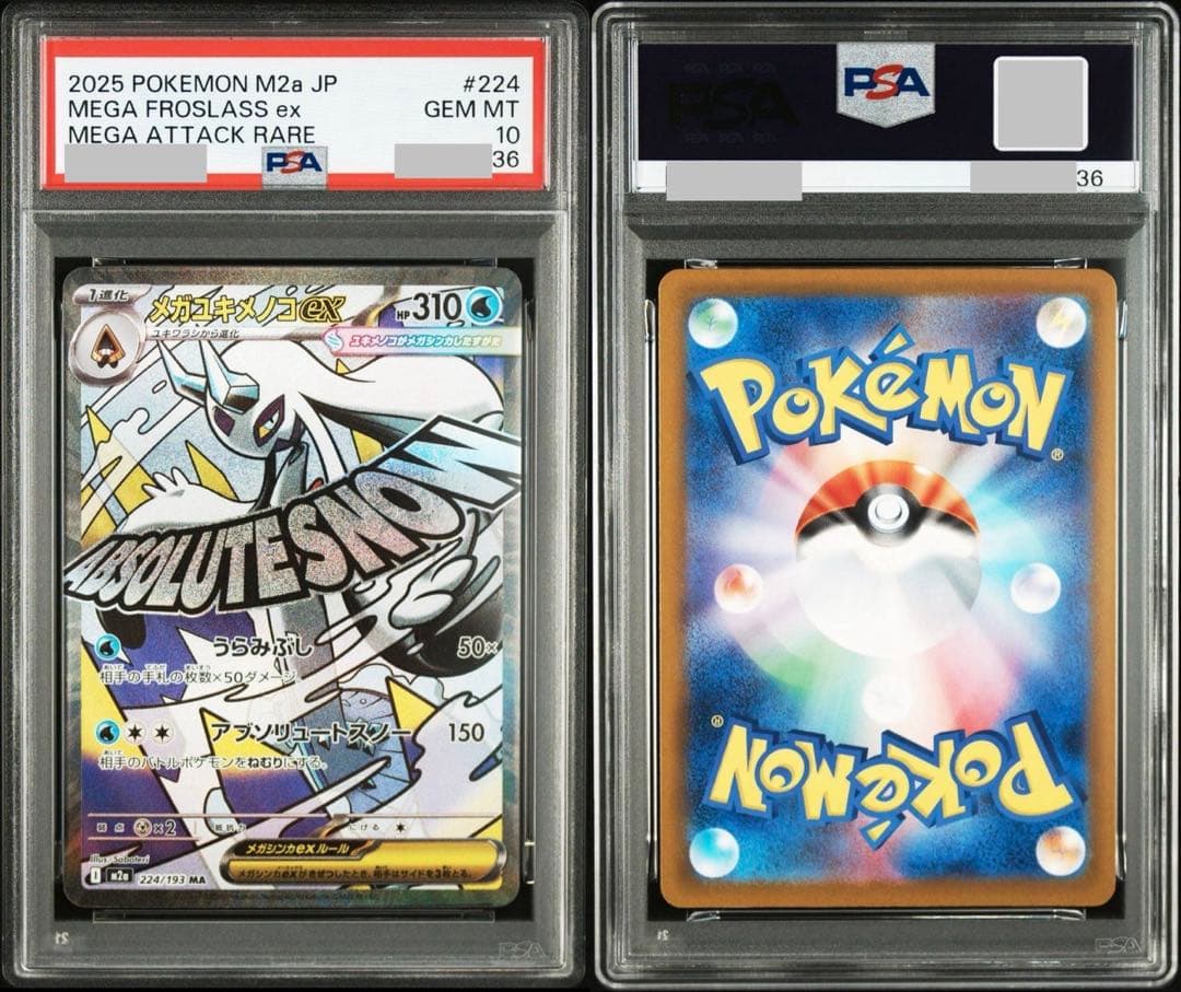 【ALL PSA10/10連番】MAフルコンプ　10連番