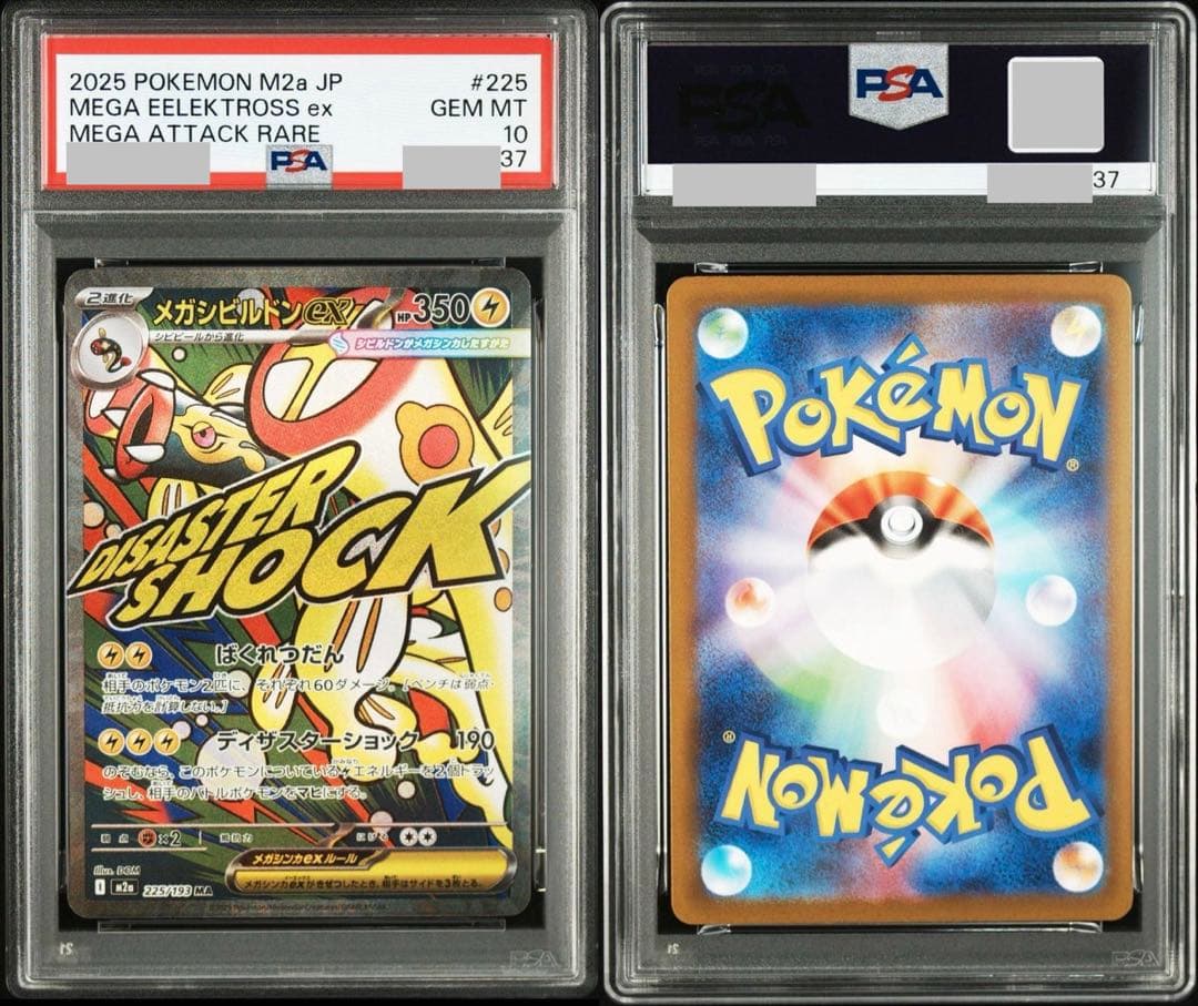 【ALL PSA10/10連番】MAフルコンプ　10連番
