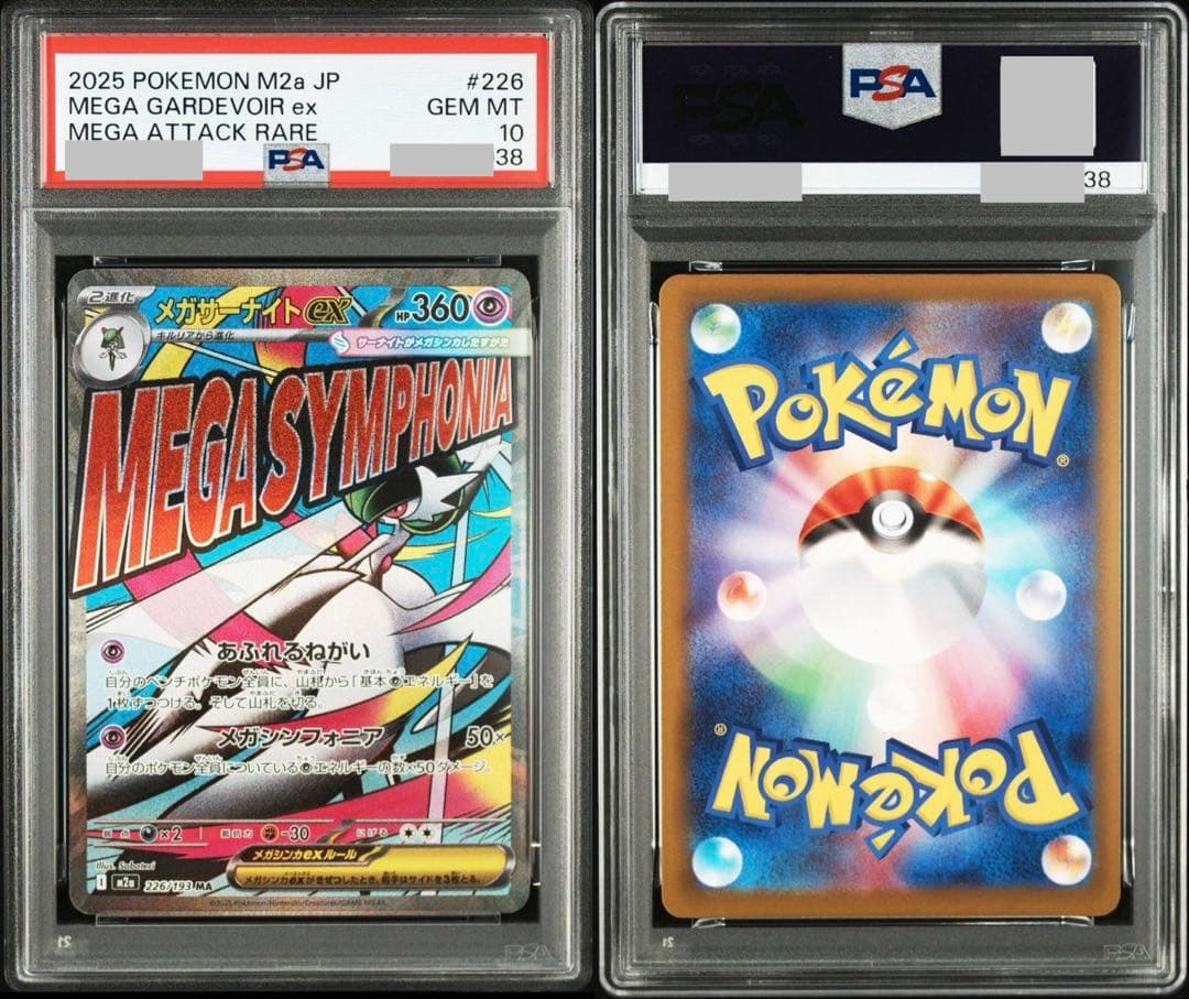 【ALL PSA10/10連番】MAフルコンプ　10連番