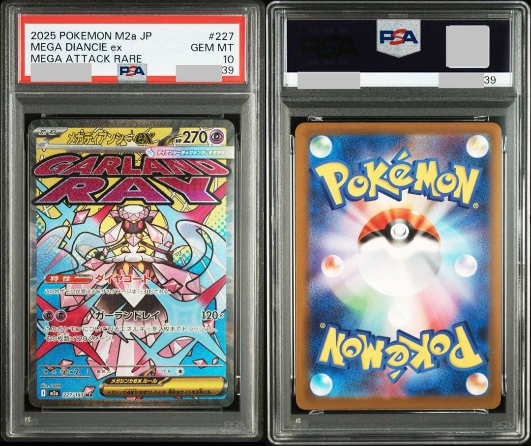 【ALL PSA10/10連番】MAフルコンプ　10連番