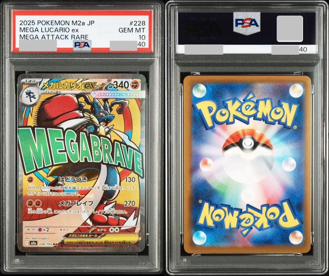 【ALL PSA10/10連番】MAフルコンプ　10連番
