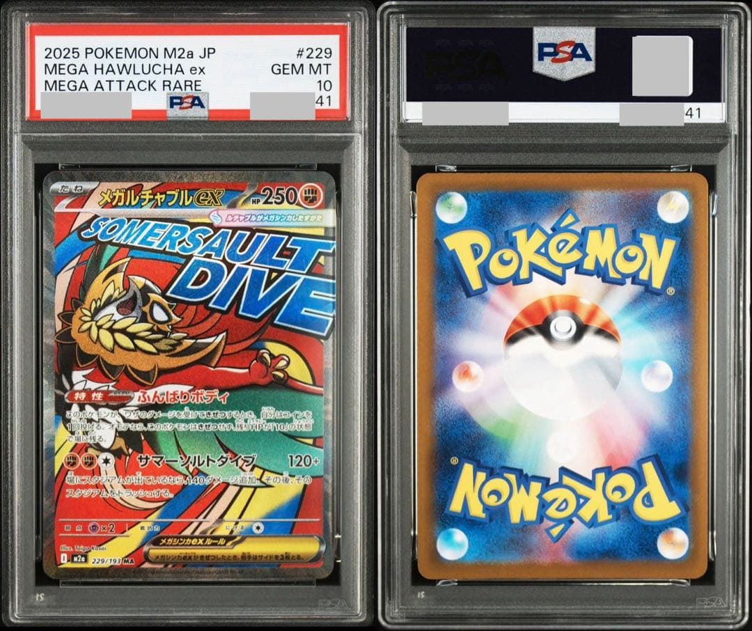 【ALL PSA10/10連番】MAフルコンプ　10連番