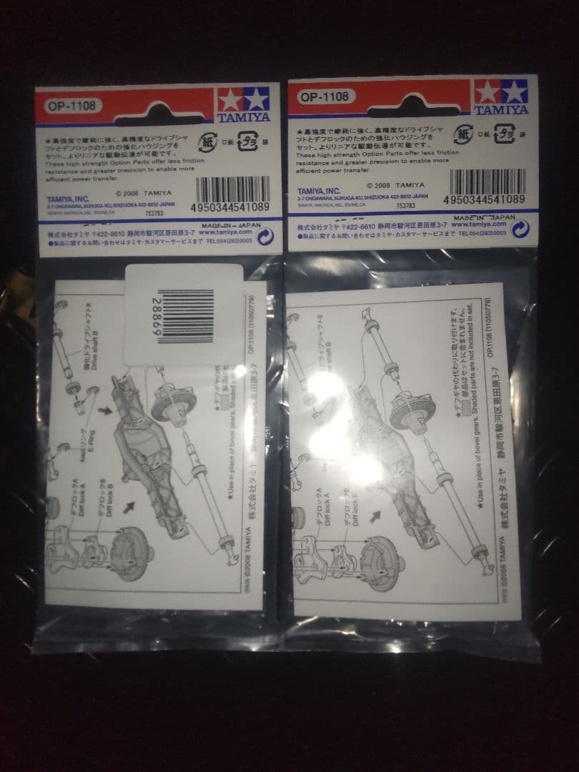 TAMIYA OP-1108 CR-01 強化ドライブシャフト