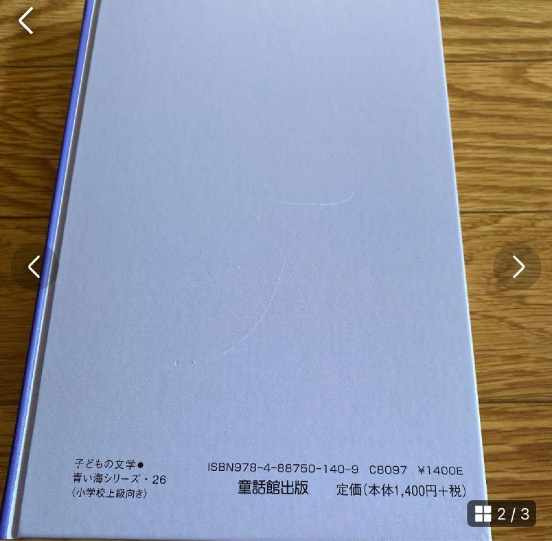 値下げ！新品未使用　福音館　児童書　小学高学年　中学生　16冊