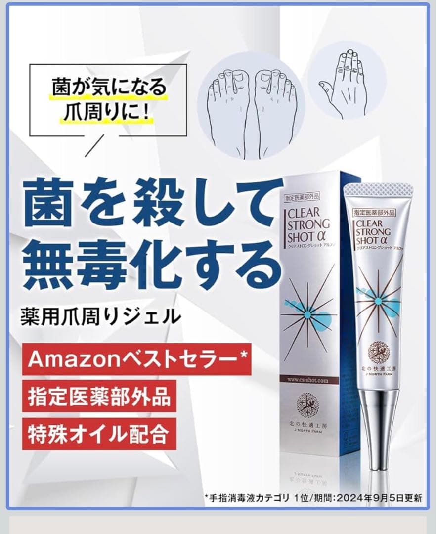 mi(売約済み)CLEAR STRONG SHOT α 薬用爪周りジェル