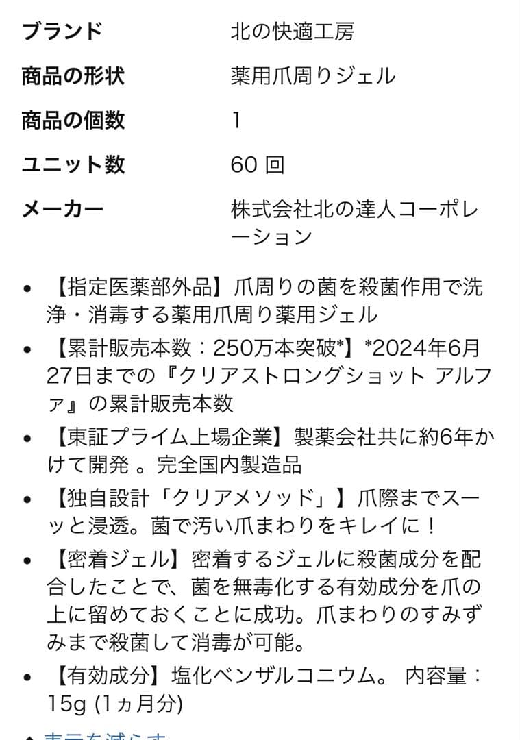mi(売約済み)CLEAR STRONG SHOT α 薬用爪周りジェル