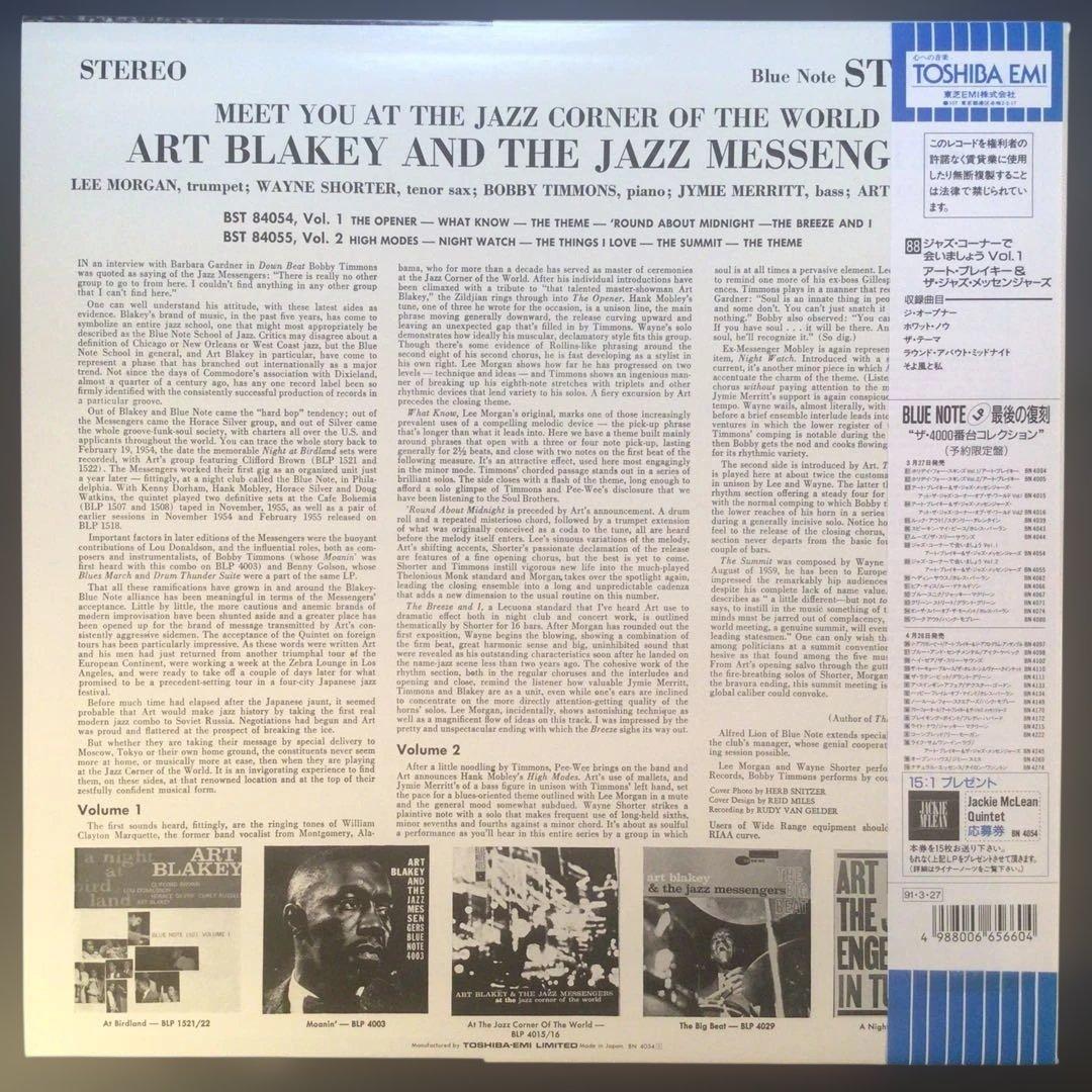 新品2LP A.ブレイキーのジャズコーナーで会いましょうVol 1＆Vol ２