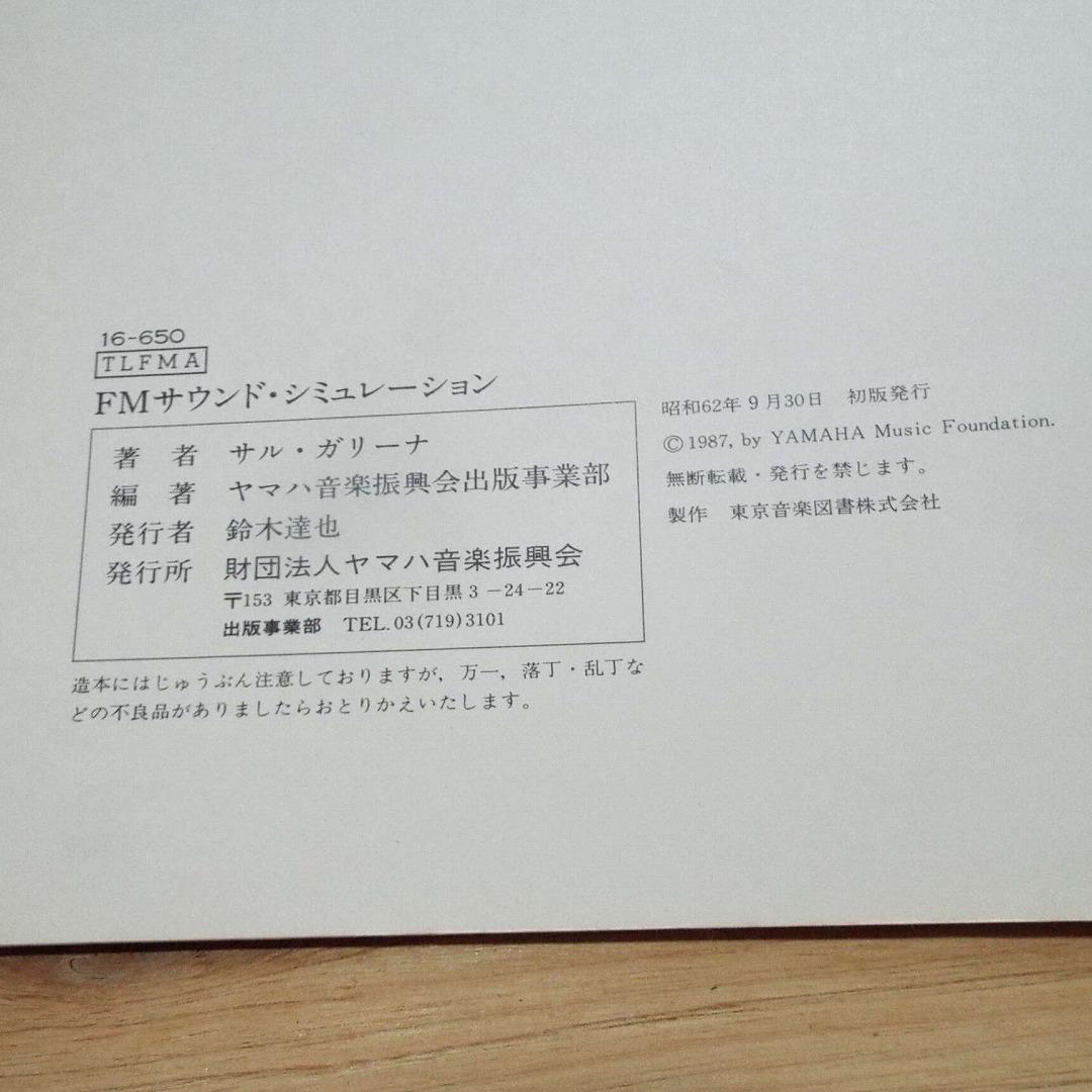 貴重_WX7対応_FM_SOUND_SIMULATION_SAL-GALLINA