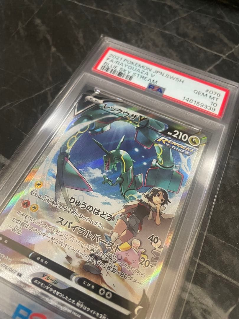 最安値！【PSA10】レックウザ V ブルースカイストリーム