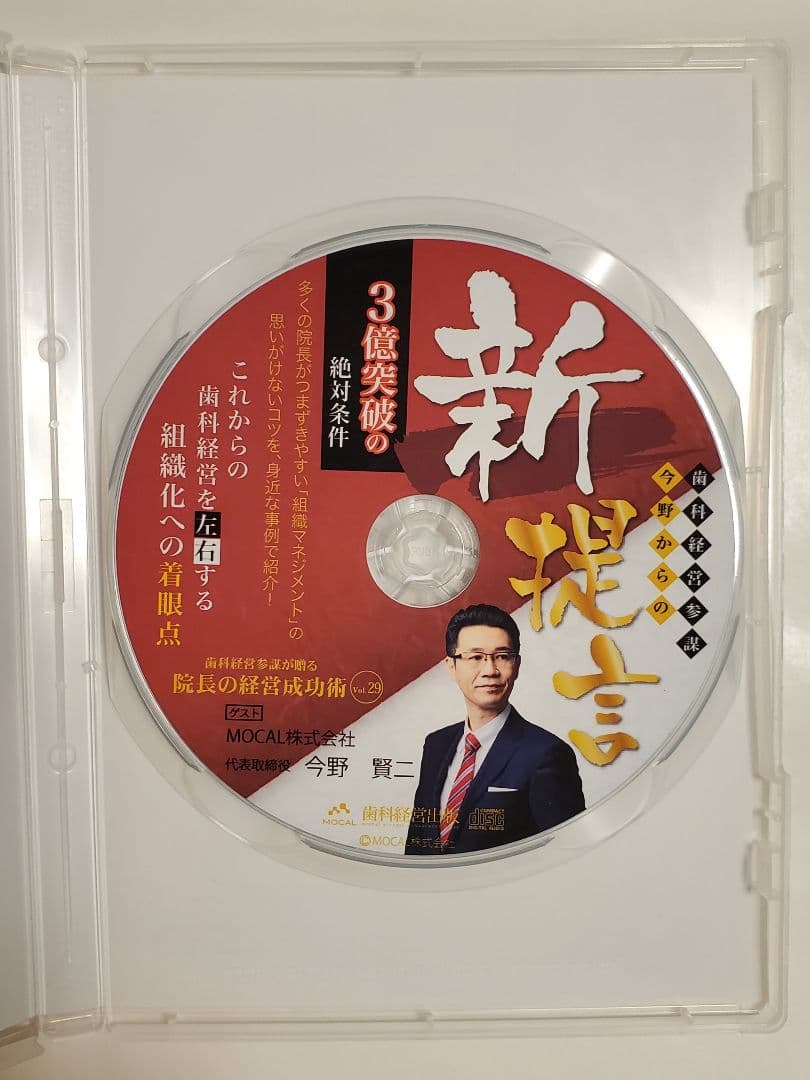 歯科 医院 経営 マネジメント 組織 CD   地域 岩渕龍正 和仁達也 dvd