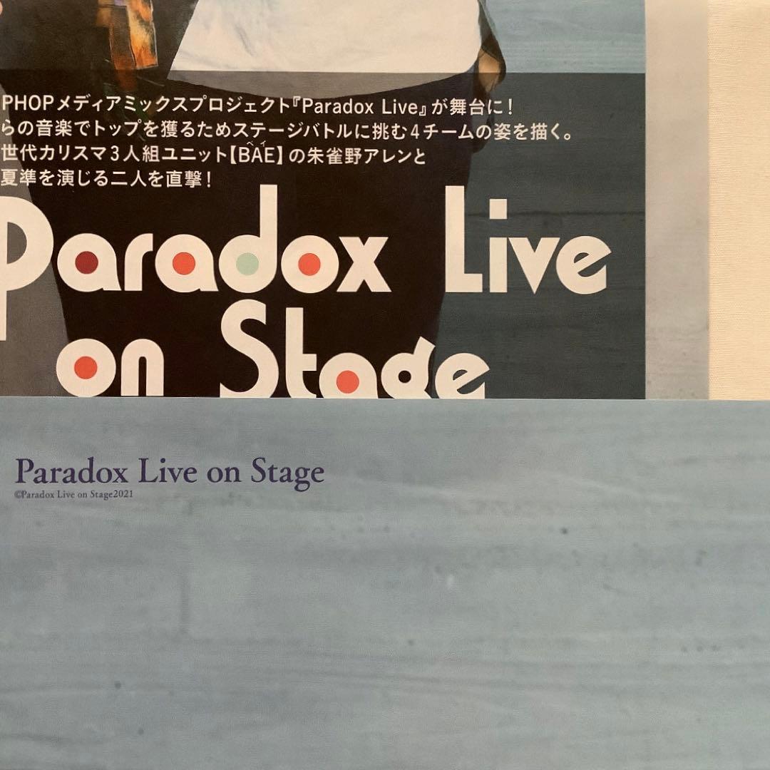 パラライ 切り抜き (9誌分)