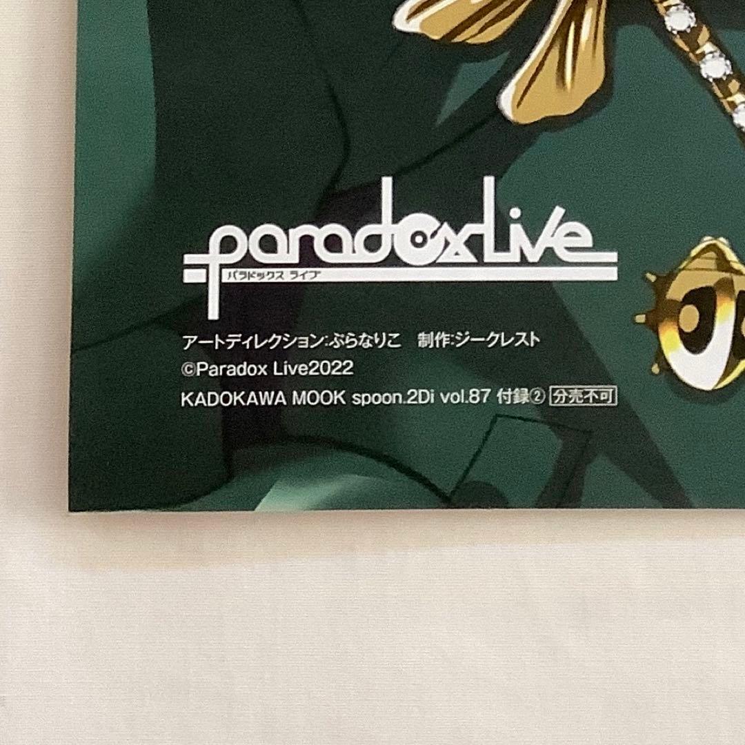 パラライ 切り抜き (9誌分)
